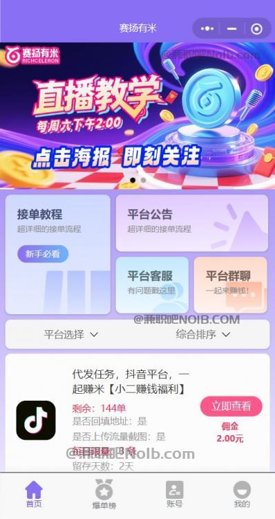 昌乐【赛扬有米】宝妈学生居家线上视频代发兼职平台,0撸赚米项目 第2张 昌乐【赛扬有米】宝妈学生居家线上视频代发兼职平台,0撸赚米项目 第2张