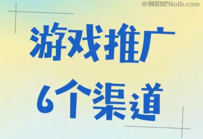 昌乐游戏推广赚佣金的平台有哪些 第1张 昌乐游戏推广赚佣金的平台有哪些 第1张