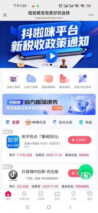 昌乐抖啦咪是什么平台-一个专注短视频流量变现的平台! 第3张 昌乐抖啦咪是什么平台-一个专注短视频流量变现的平台! 第3张